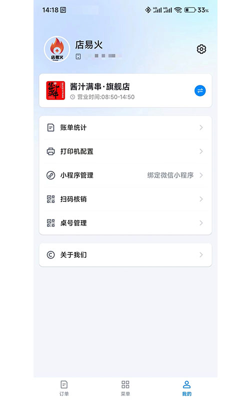 店易火截图