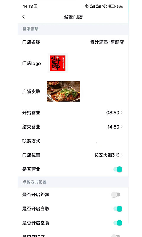 店易火截图