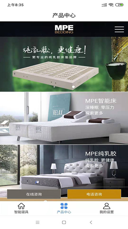 智能寝具截图
