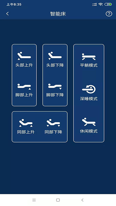 智能寝具截图