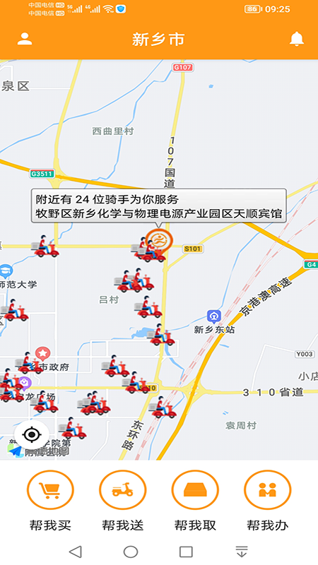 驿炜跑腿截图