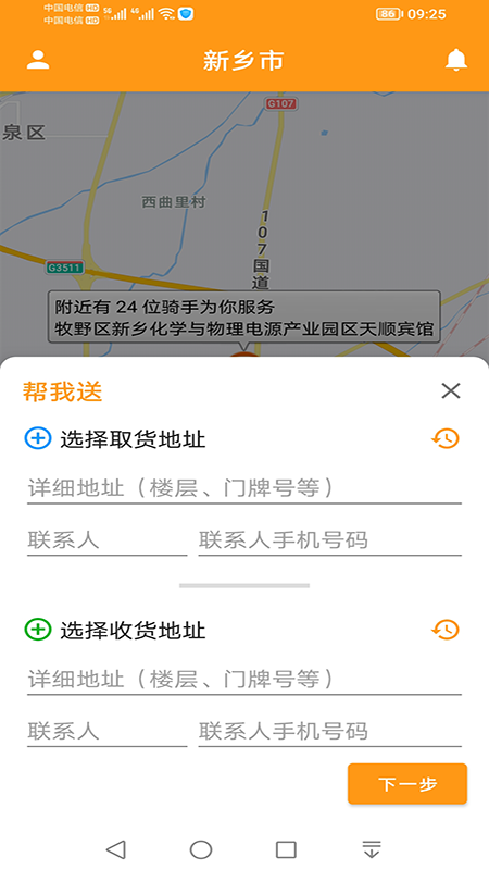 驿炜跑腿截图