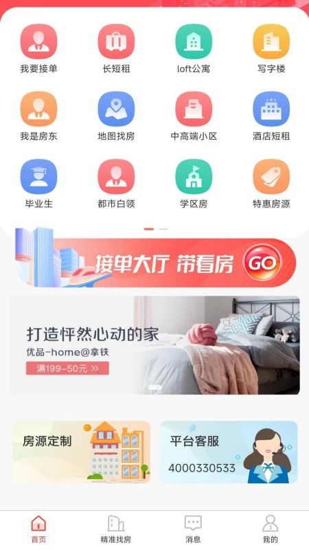全民掌上租房截图
