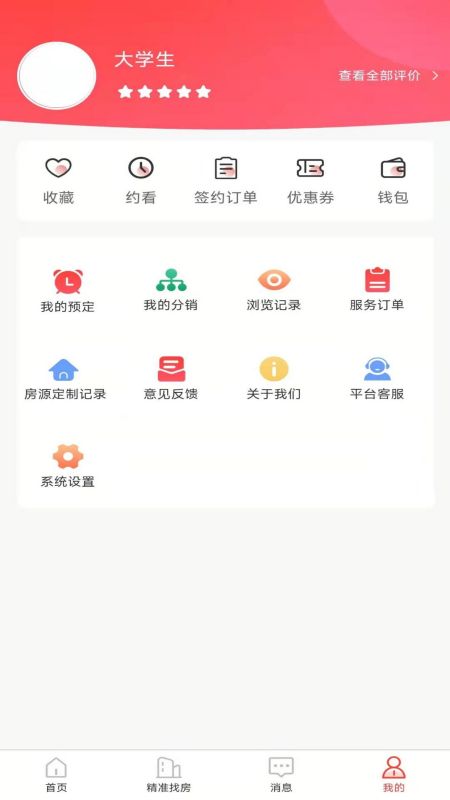 全民掌上租房截图
