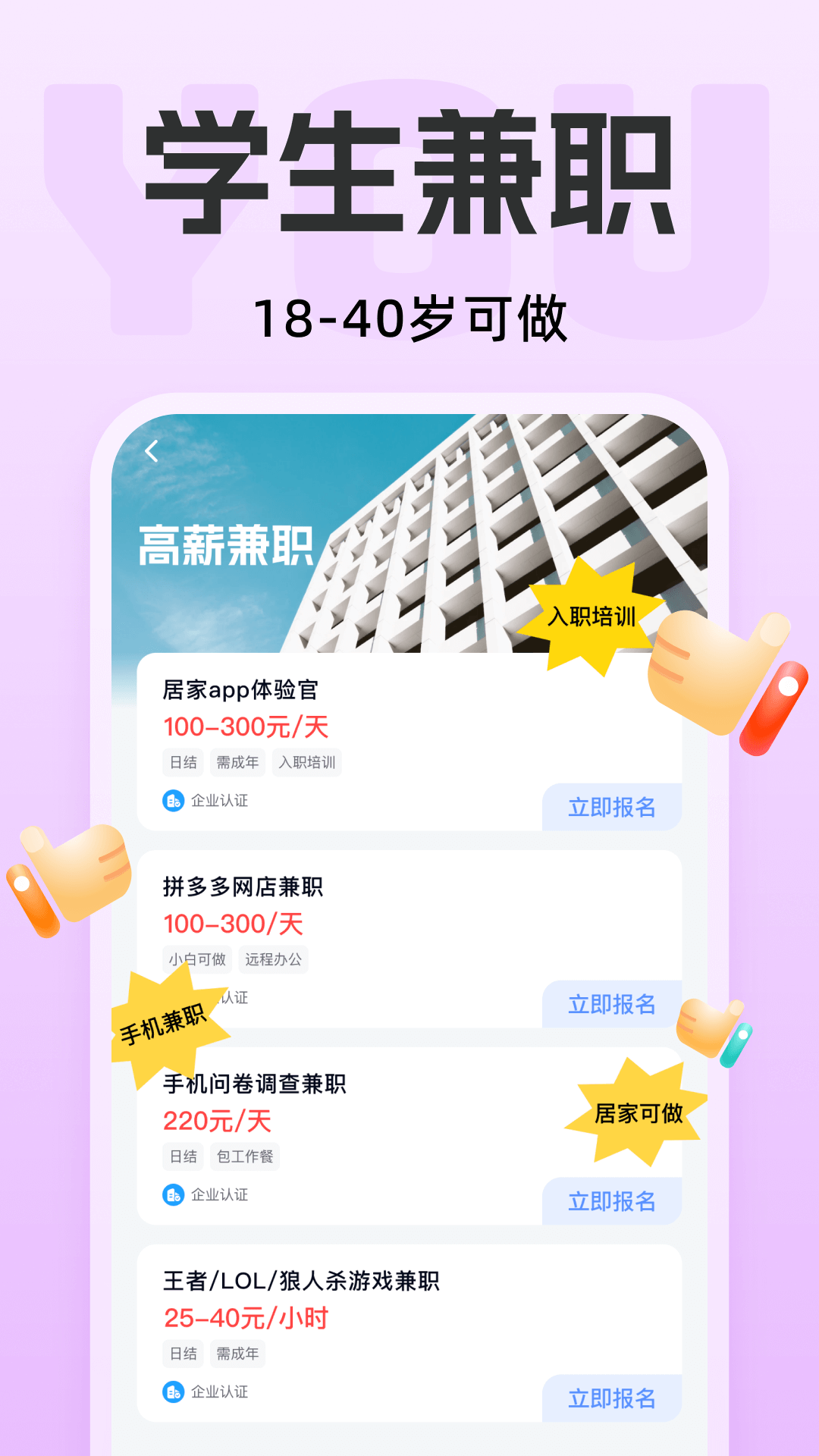 友前程兼职截图