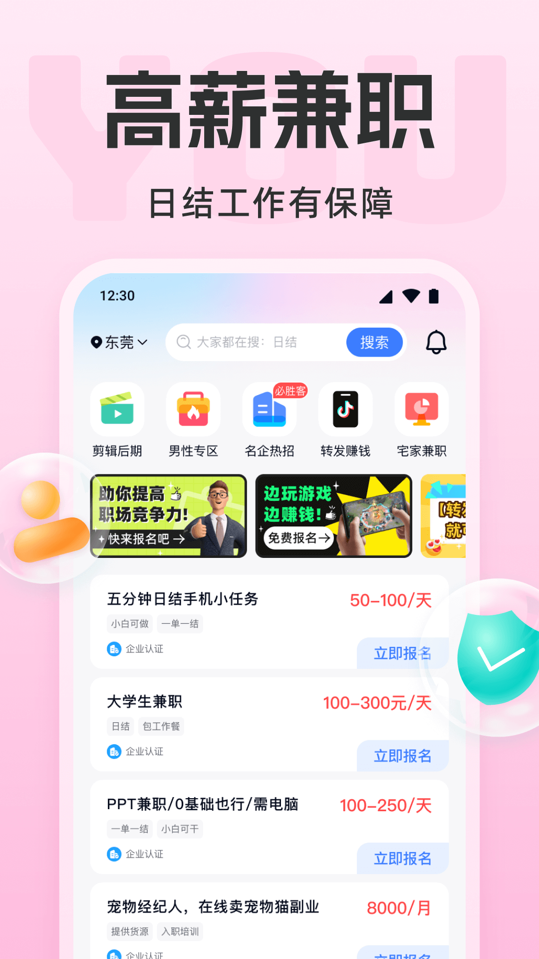友前程兼职截图