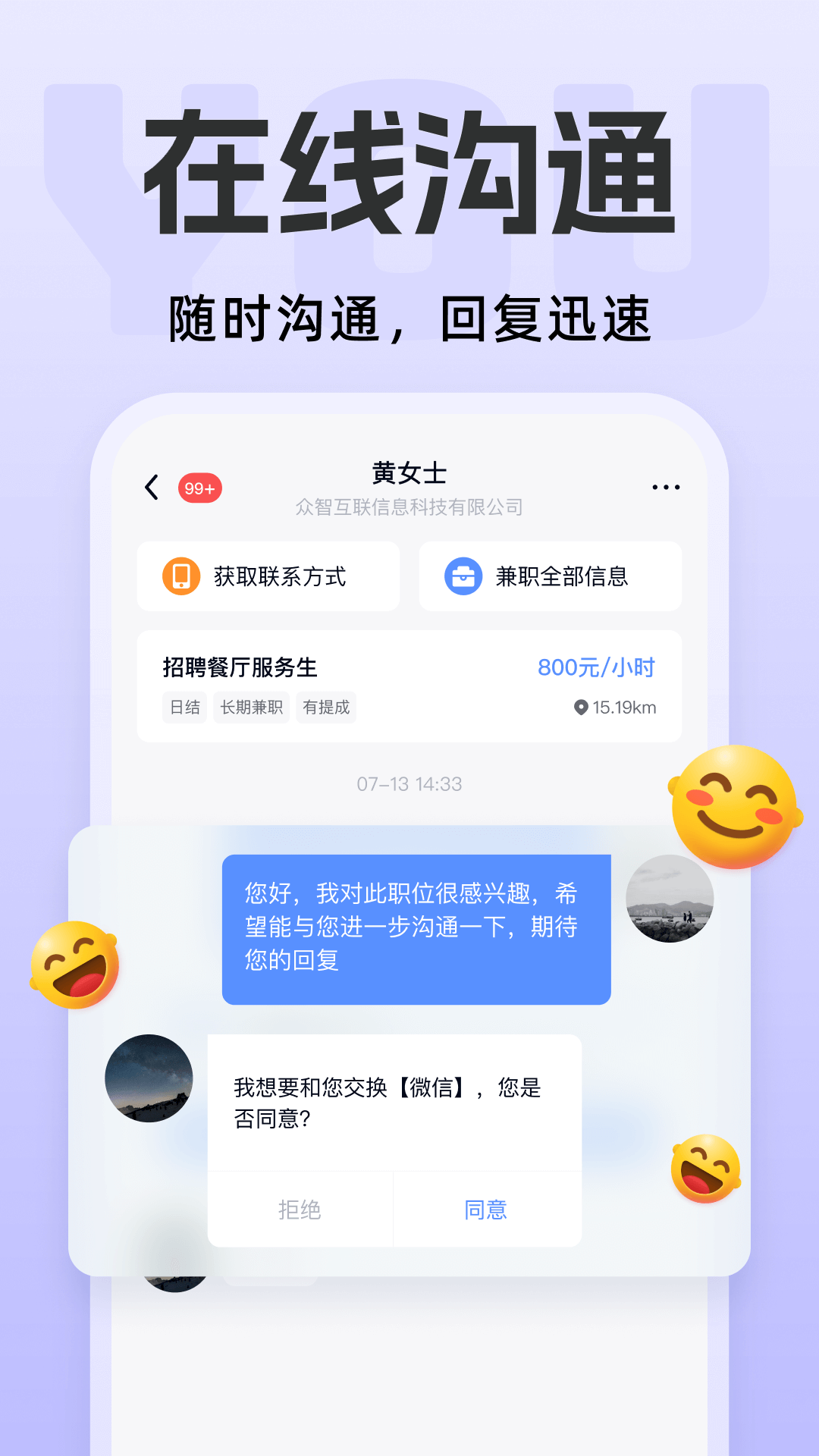友前程兼职截图