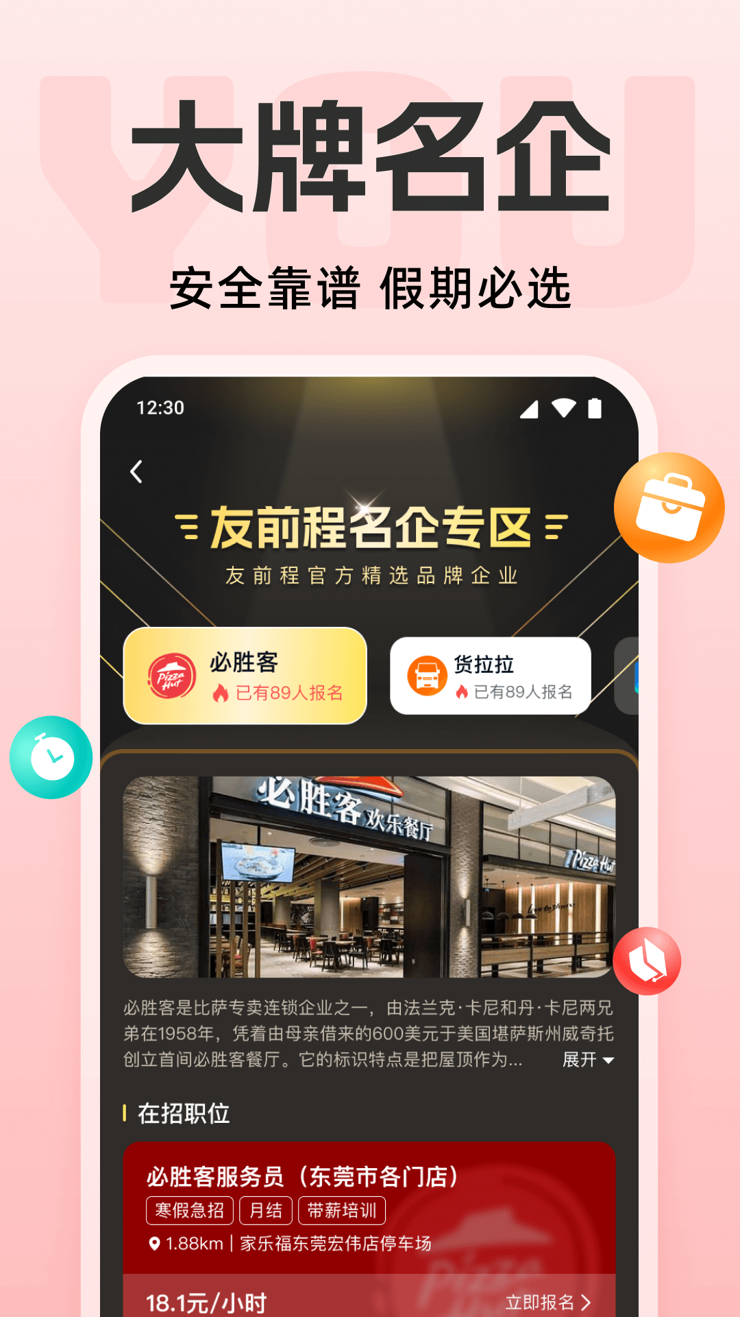 友前程兼职截图