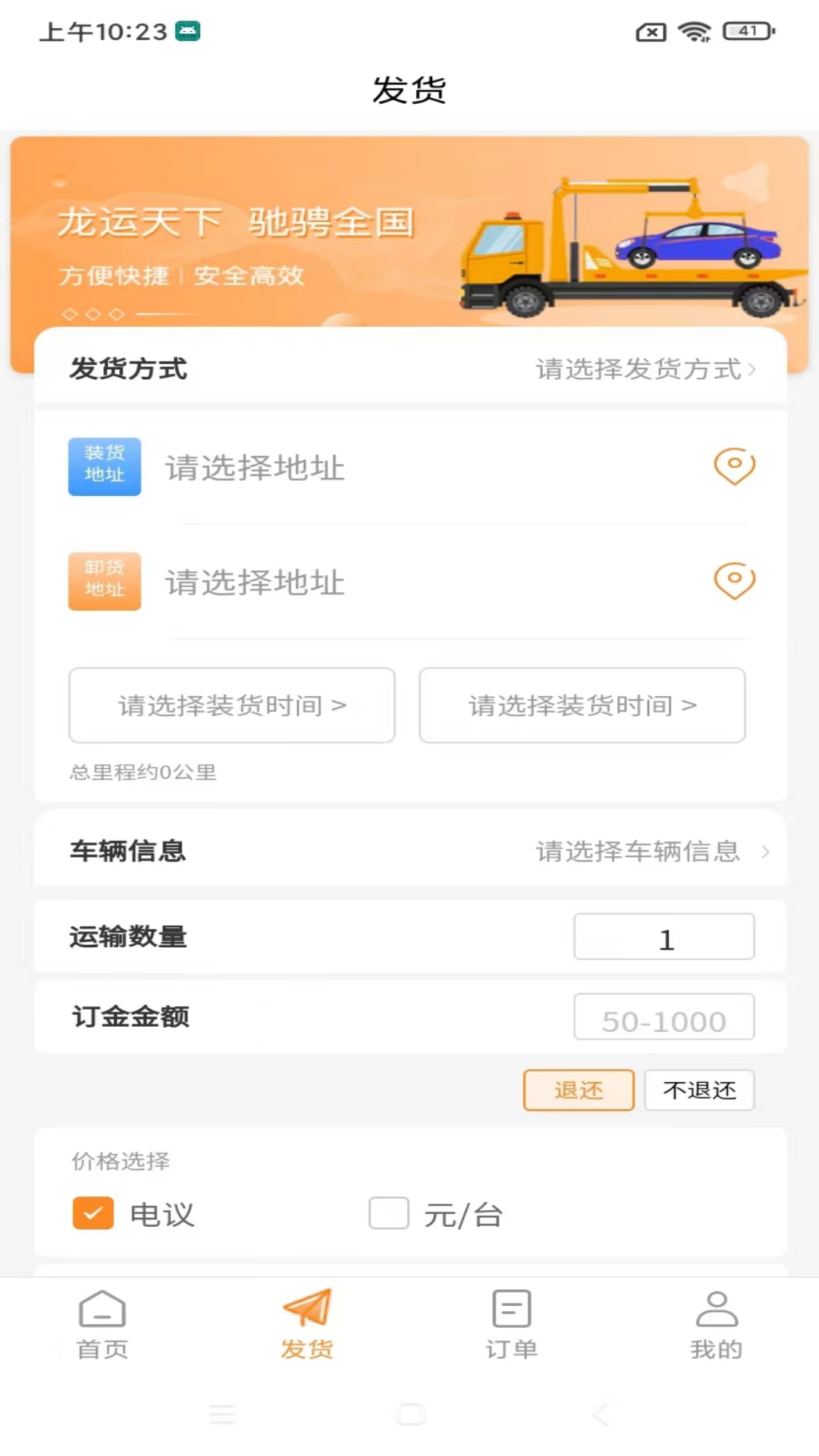 龙运天下发运端截图