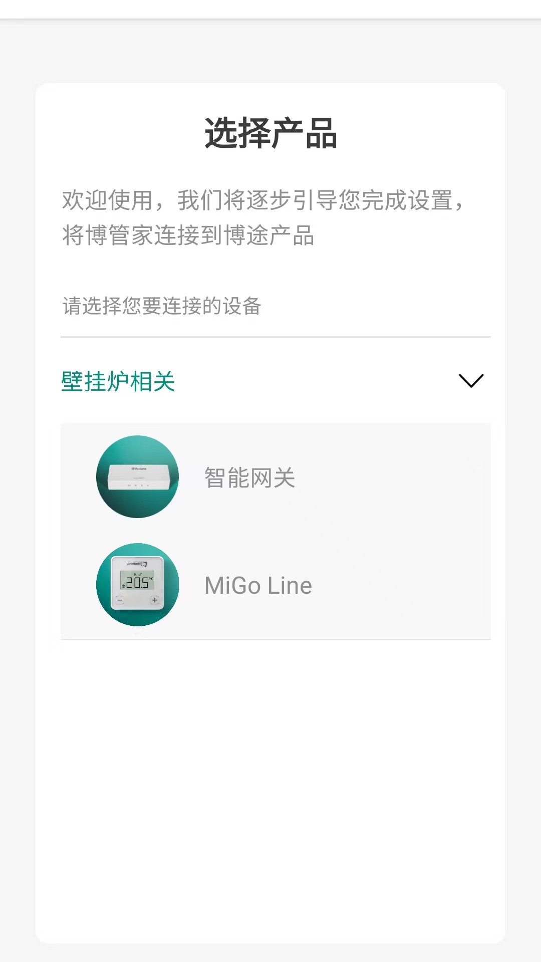 博管家截图