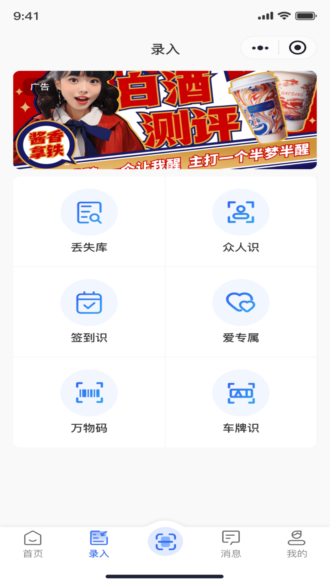 扫微截图