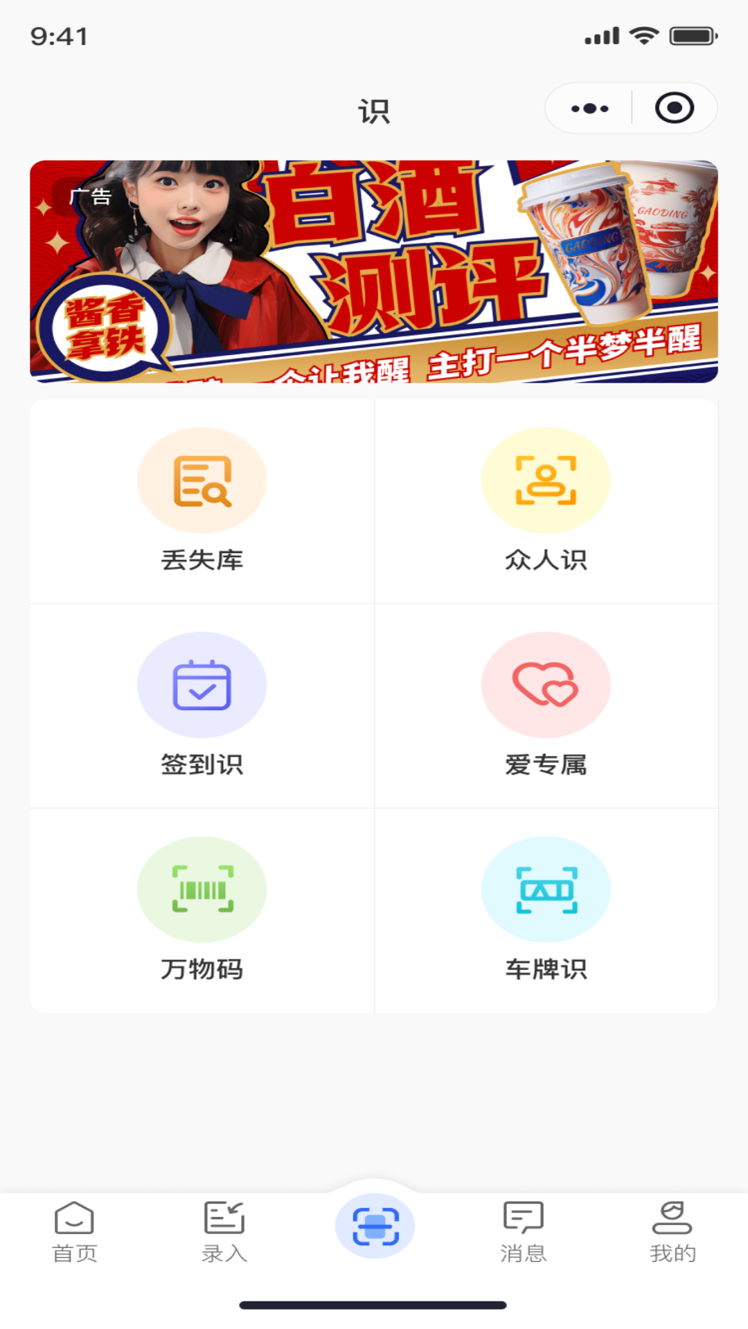 扫微截图
