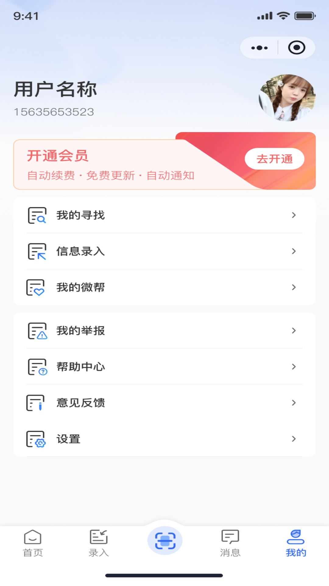 扫微截图