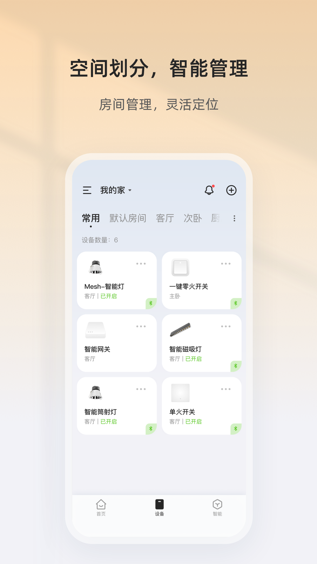 狮盾智能截图