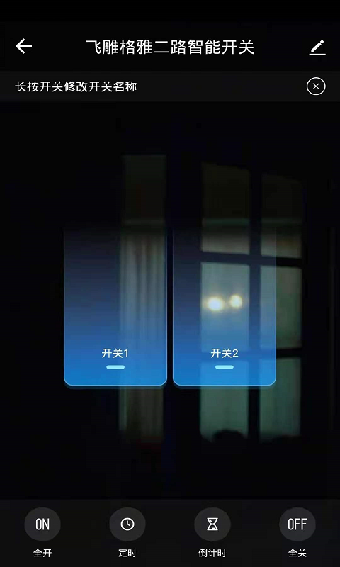 飞雕智家截图
