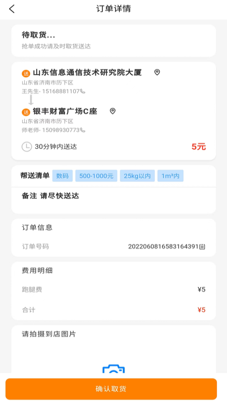 替你送骑手端截图