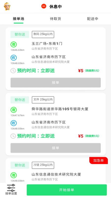 替你送骑手端截图