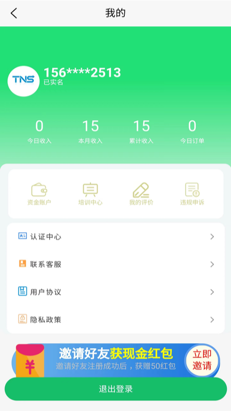 替你送骑手端截图
