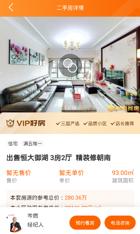 融易找房截图