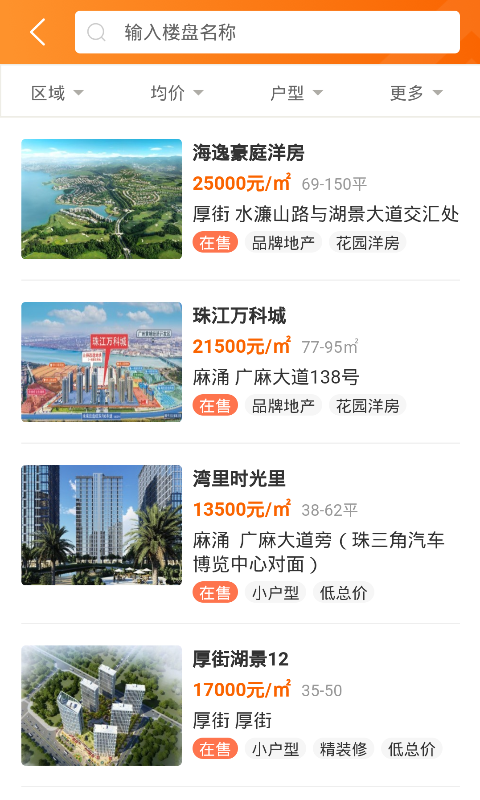 融易找房截图