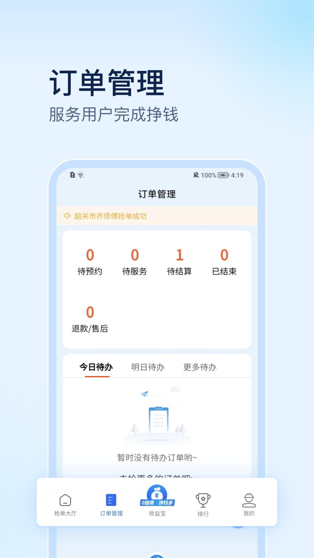 蓝师傅师傅版截图