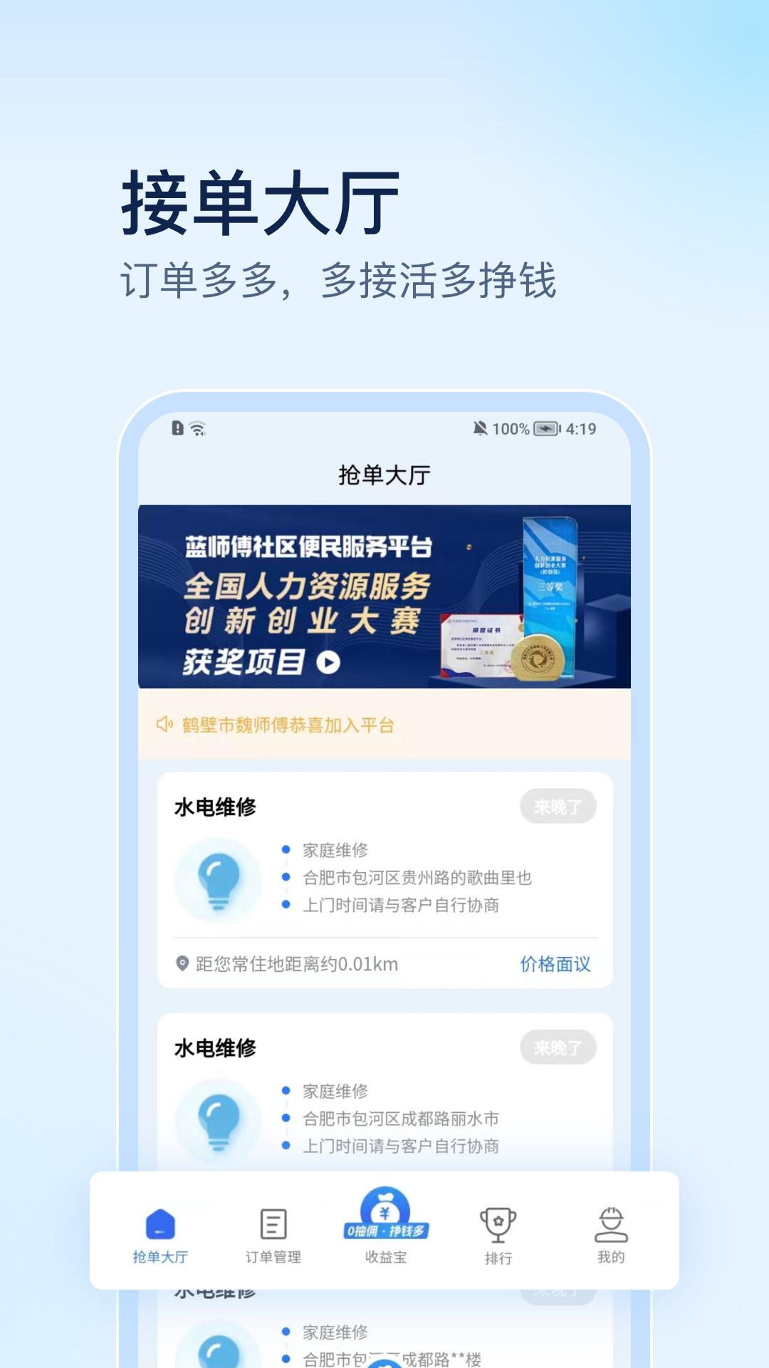蓝师傅师傅版截图