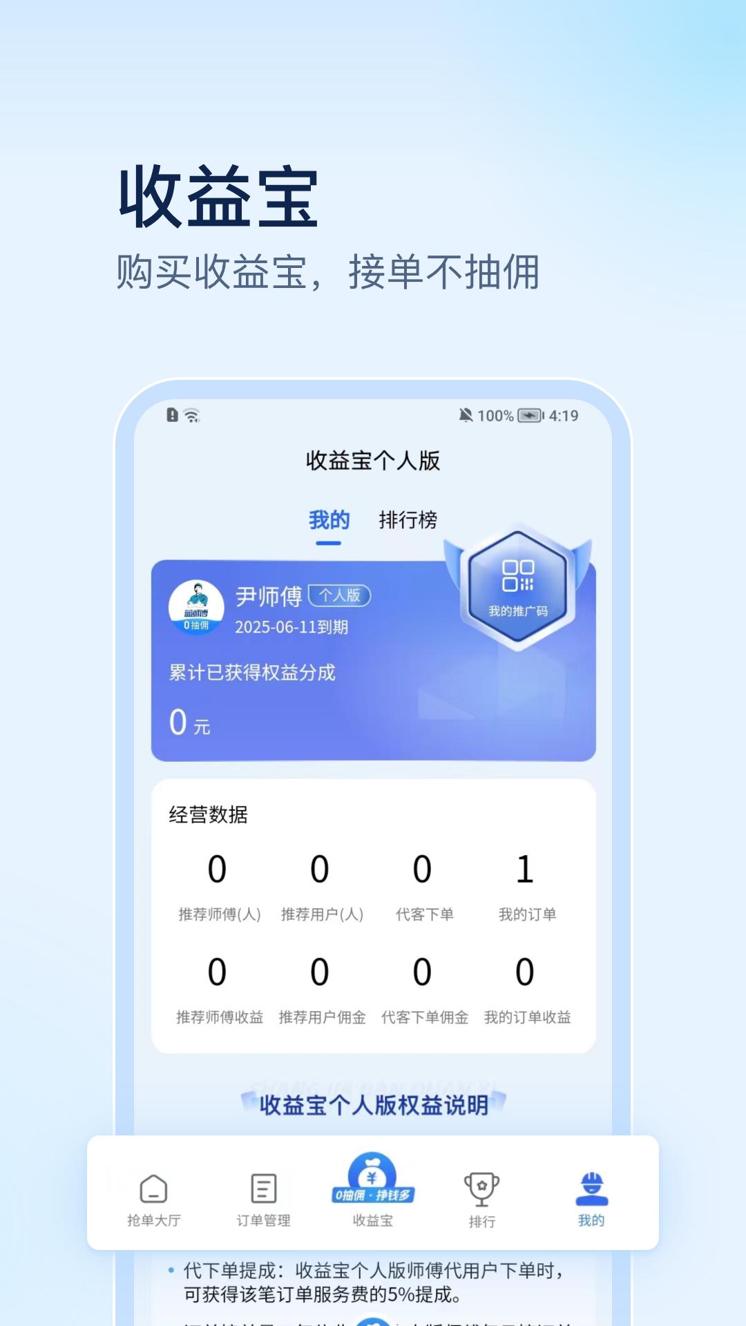 蓝师傅师傅版截图
