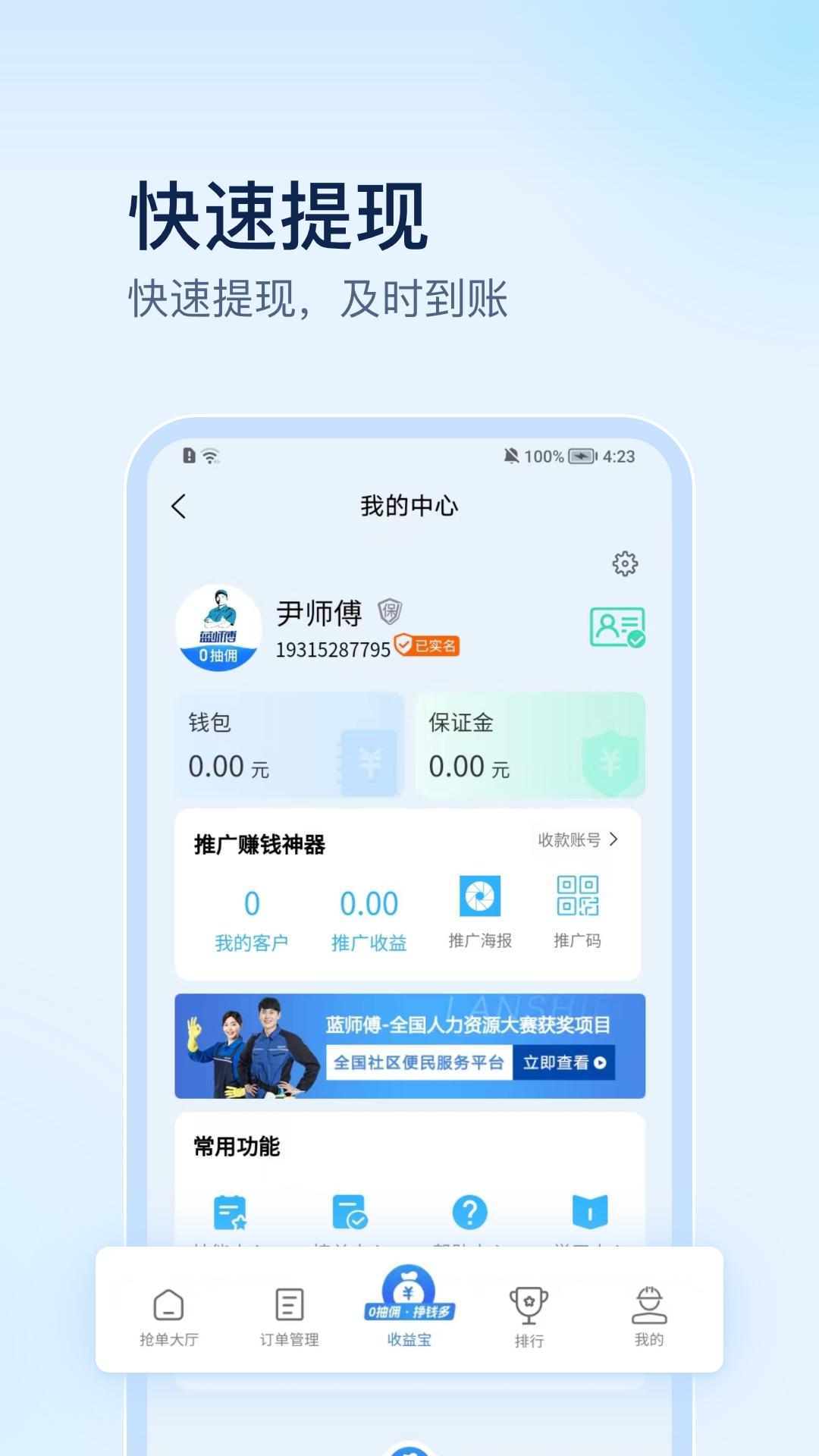 蓝师傅师傅版截图