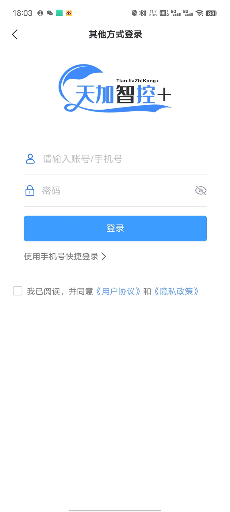 天加智控+截图