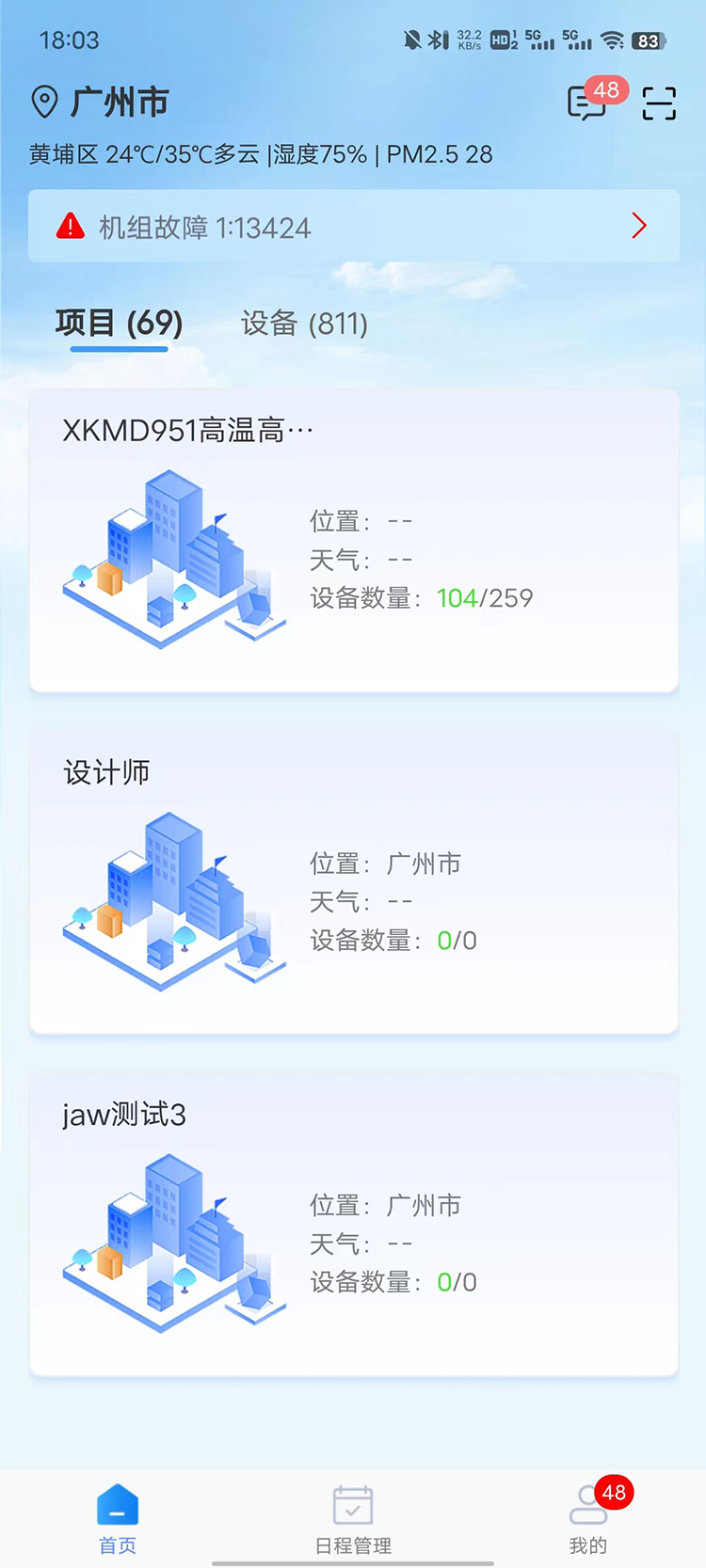 天加智控+截图
