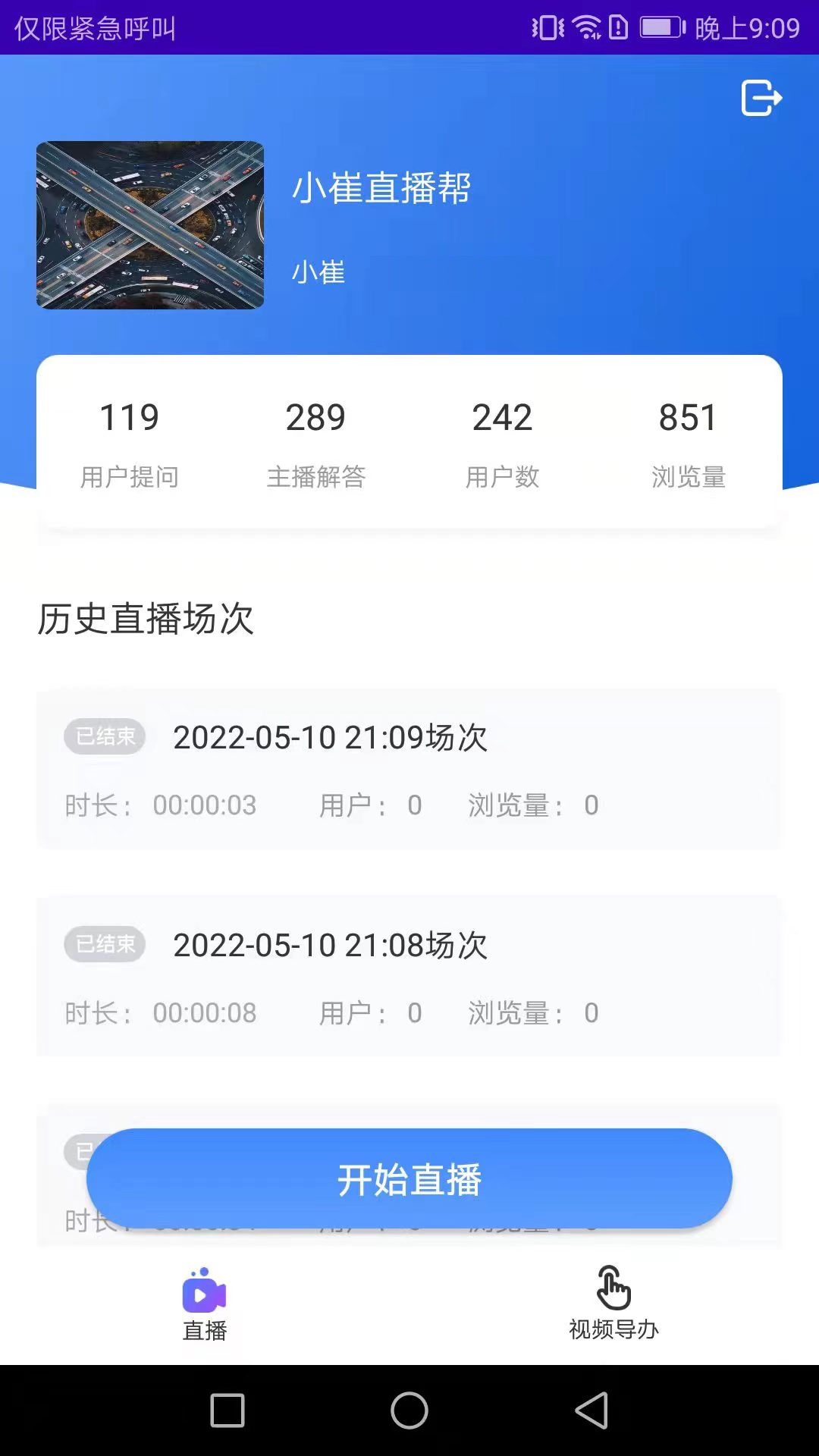 浙里直播截图