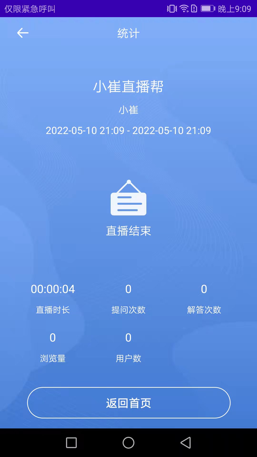 浙里直播截图