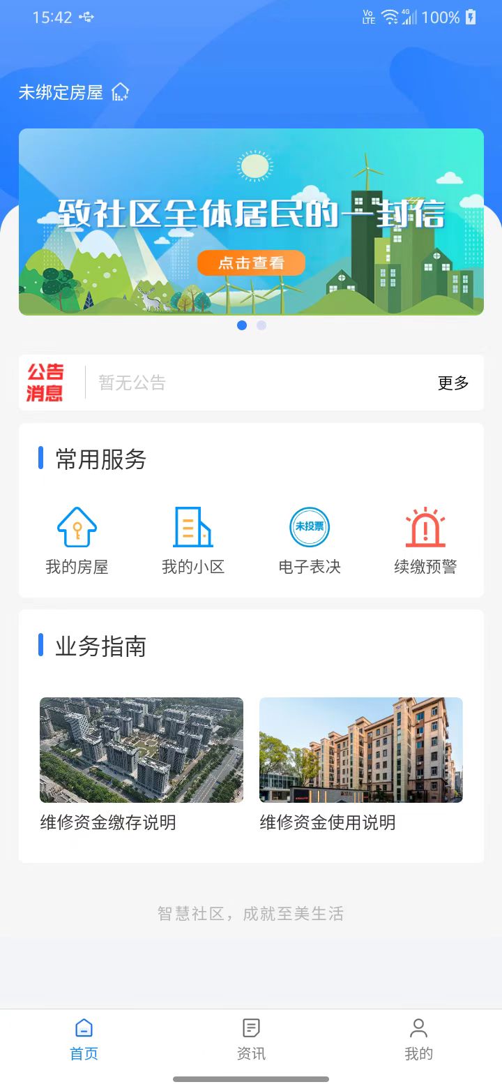 维修资金一网通办截图