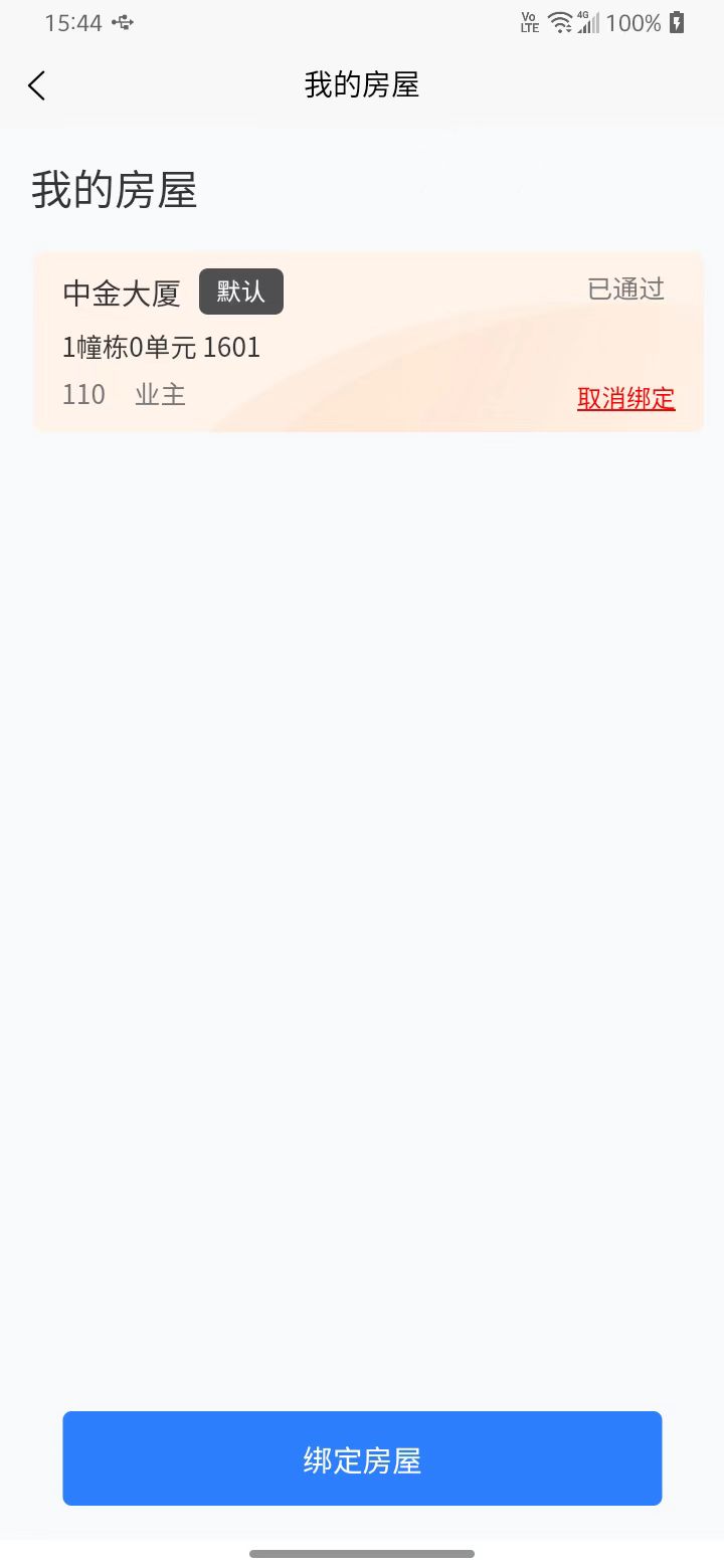 维修资金一网通办截图