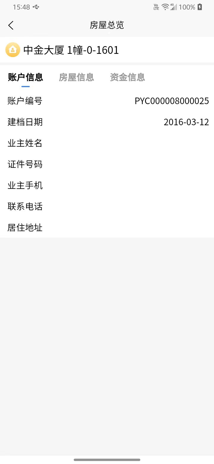 维修资金一网通办截图