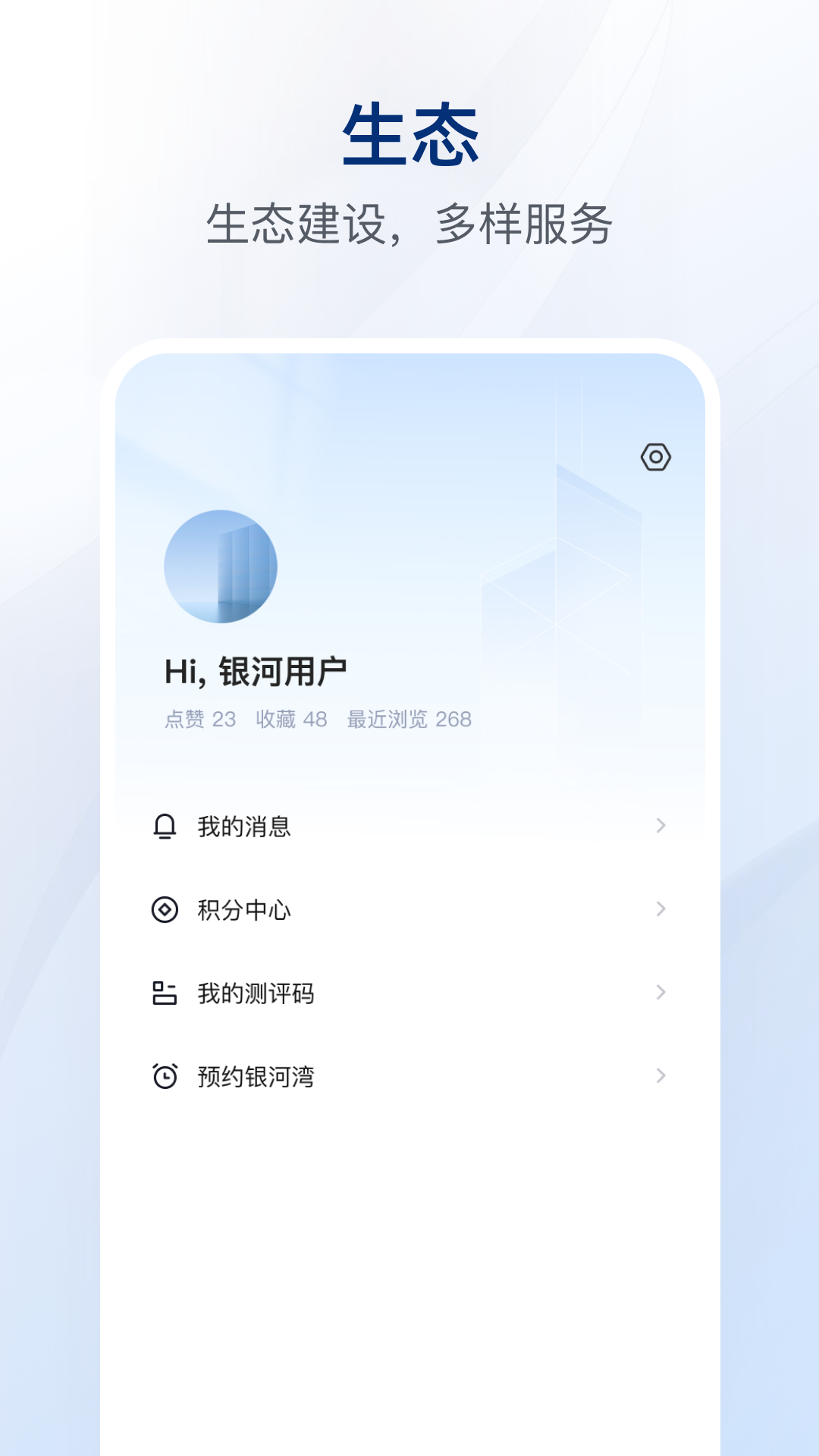 银河港生活截图