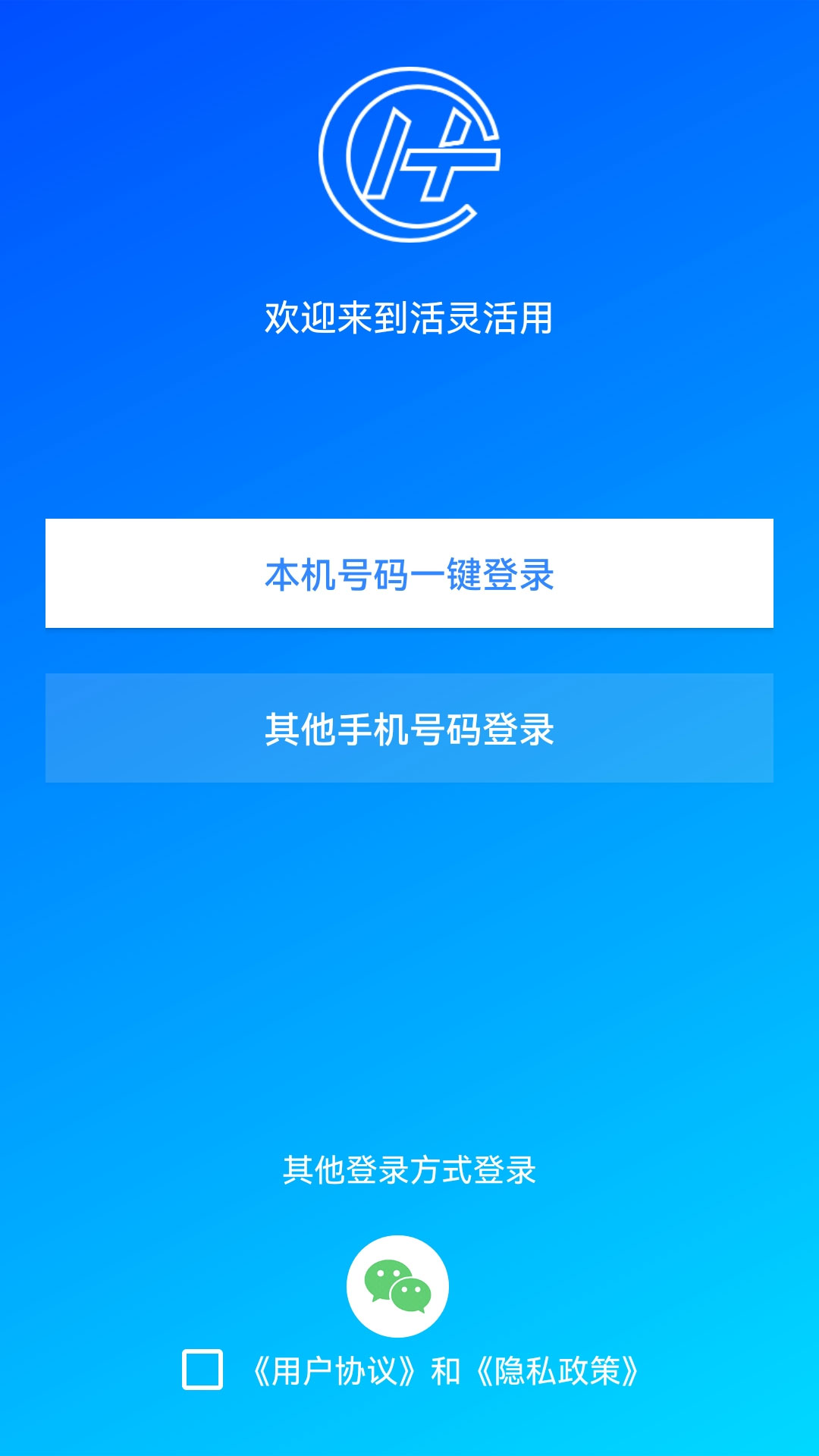活灵活用截图