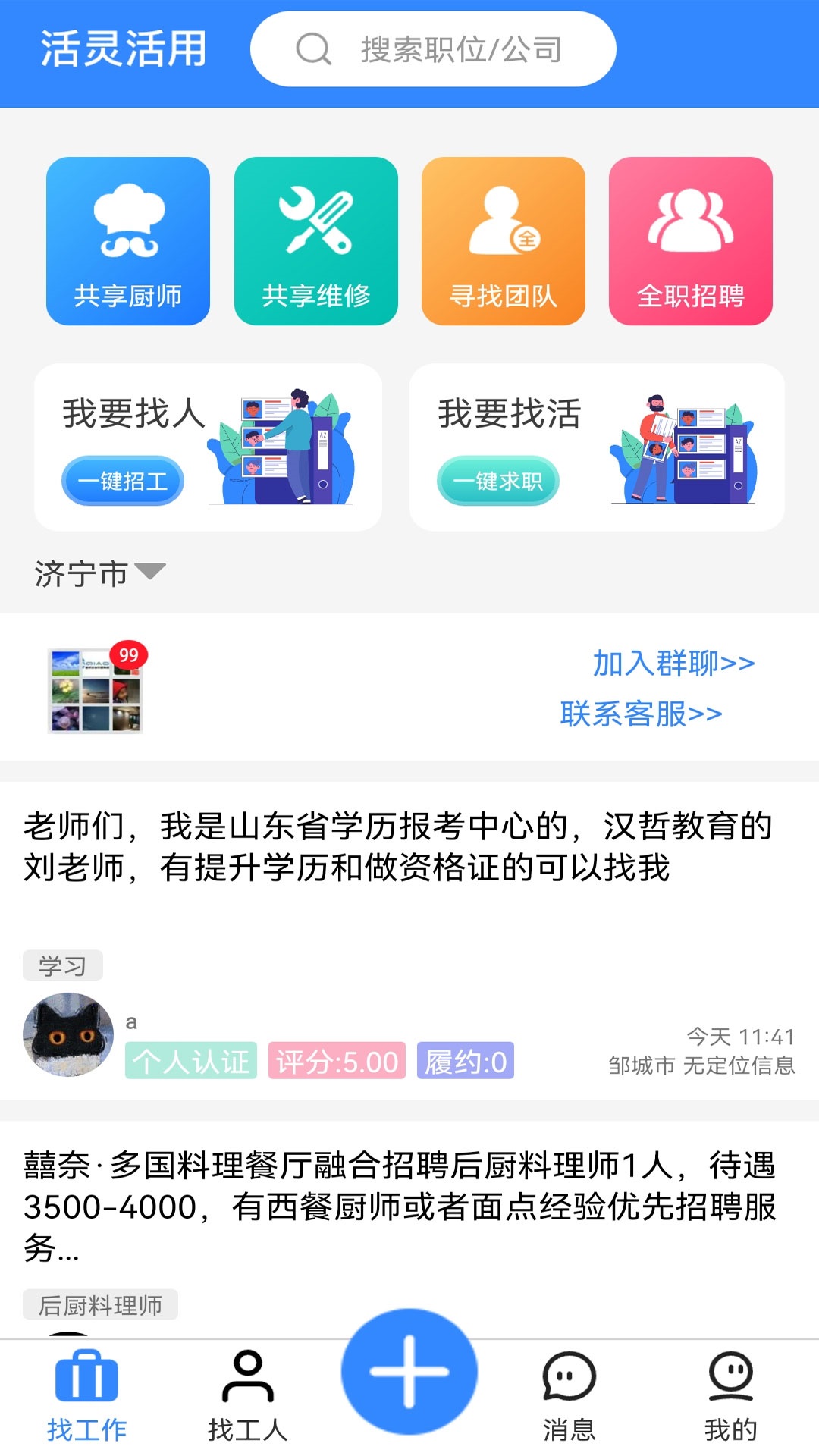 活灵活用截图