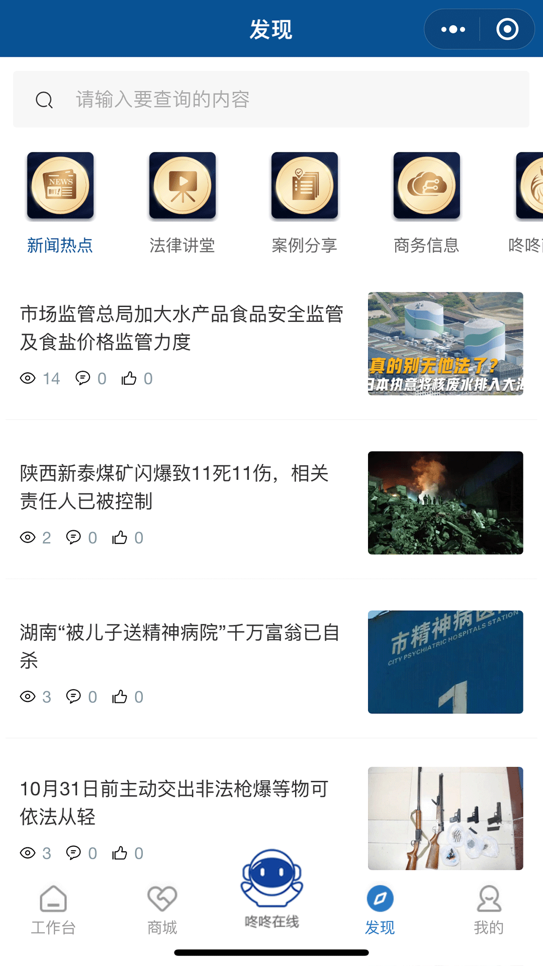 律咚咚截图