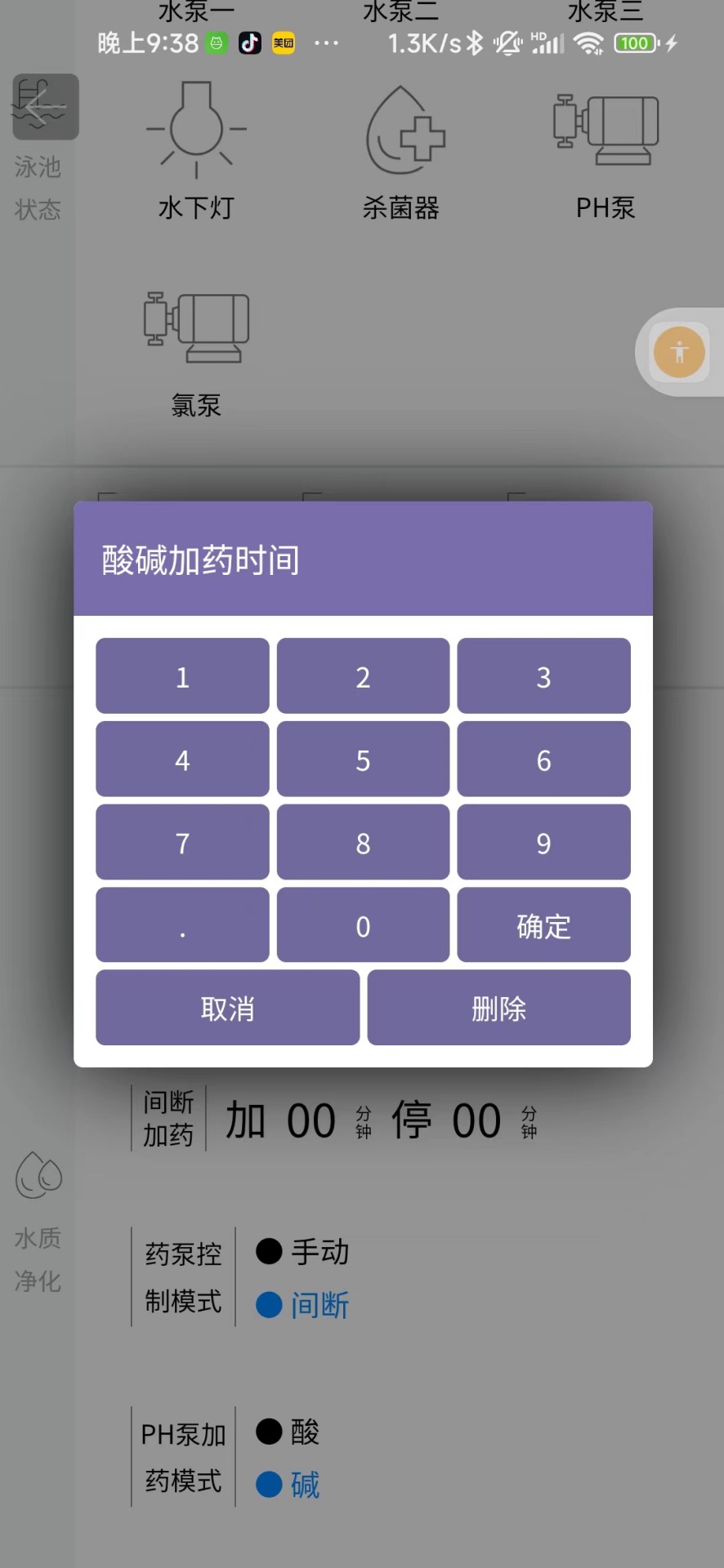 泳池智控管家截图