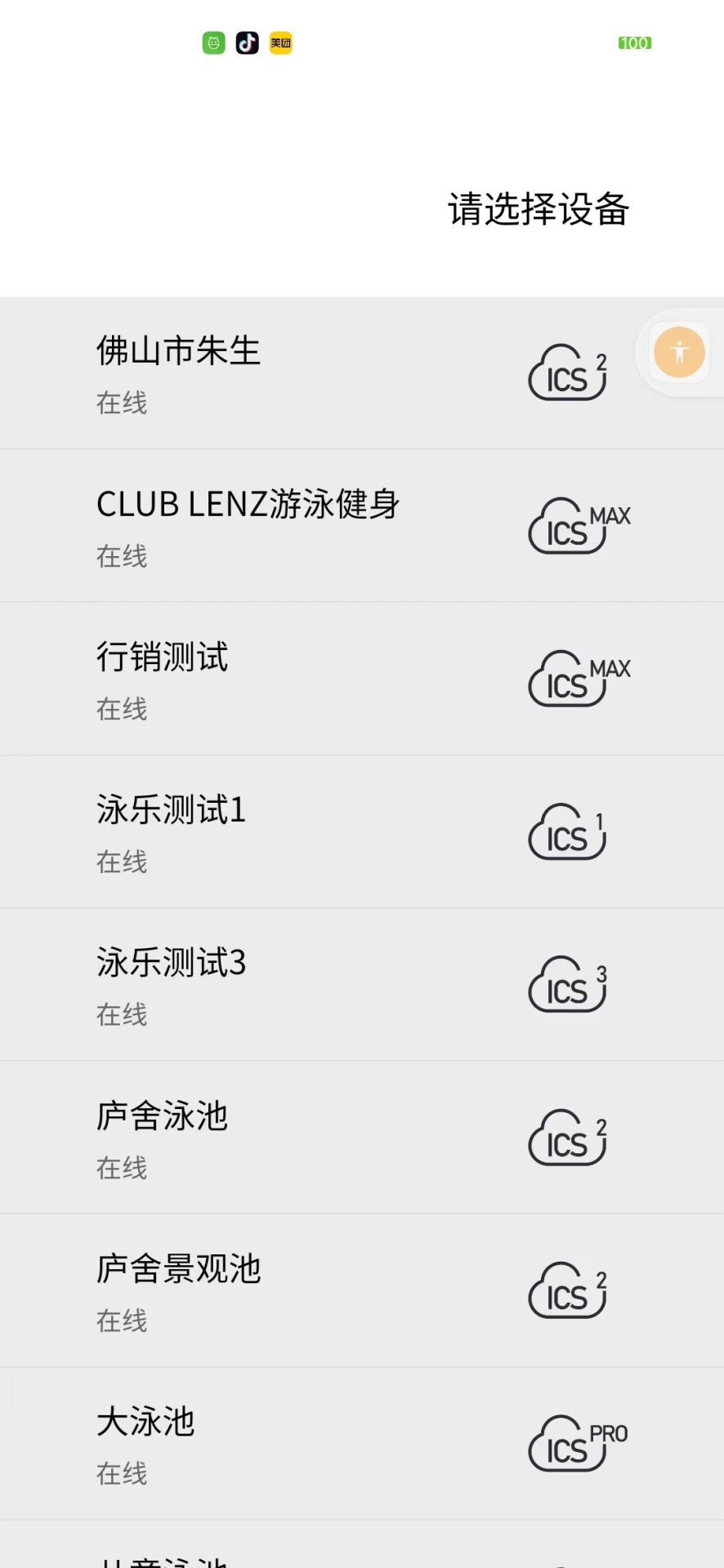 泳池智控管家截图