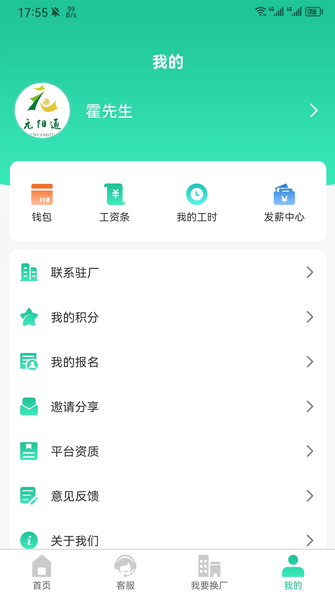 元阳通截图
