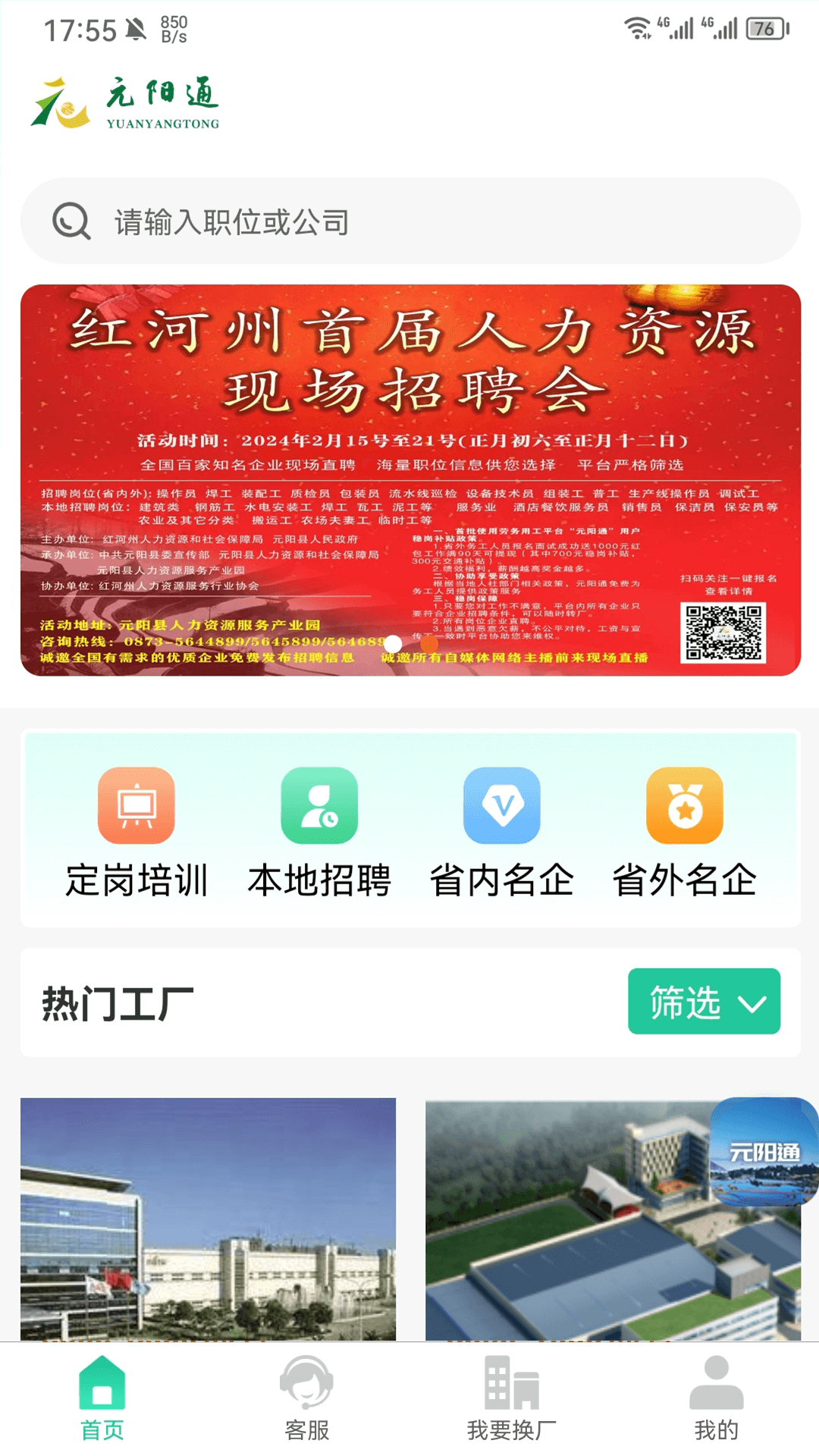 元阳通截图