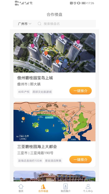 万店找房截图