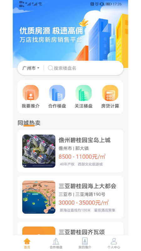 万店找房截图