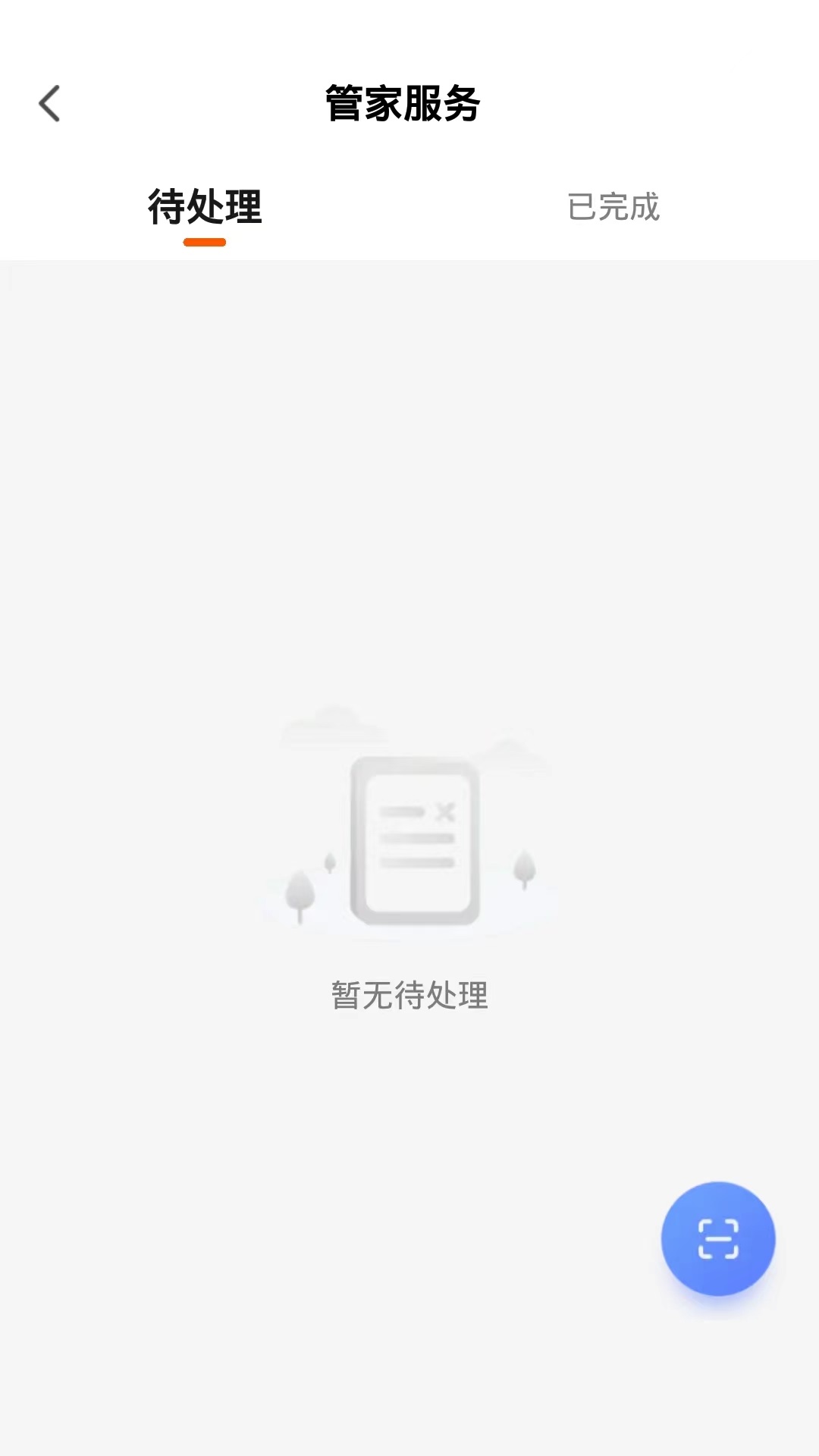 数智管家截图