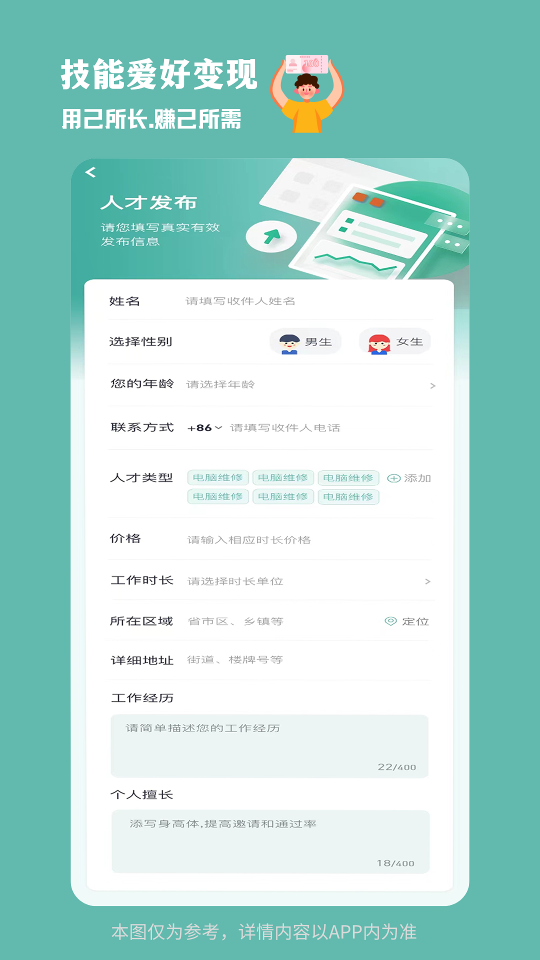临聘截图