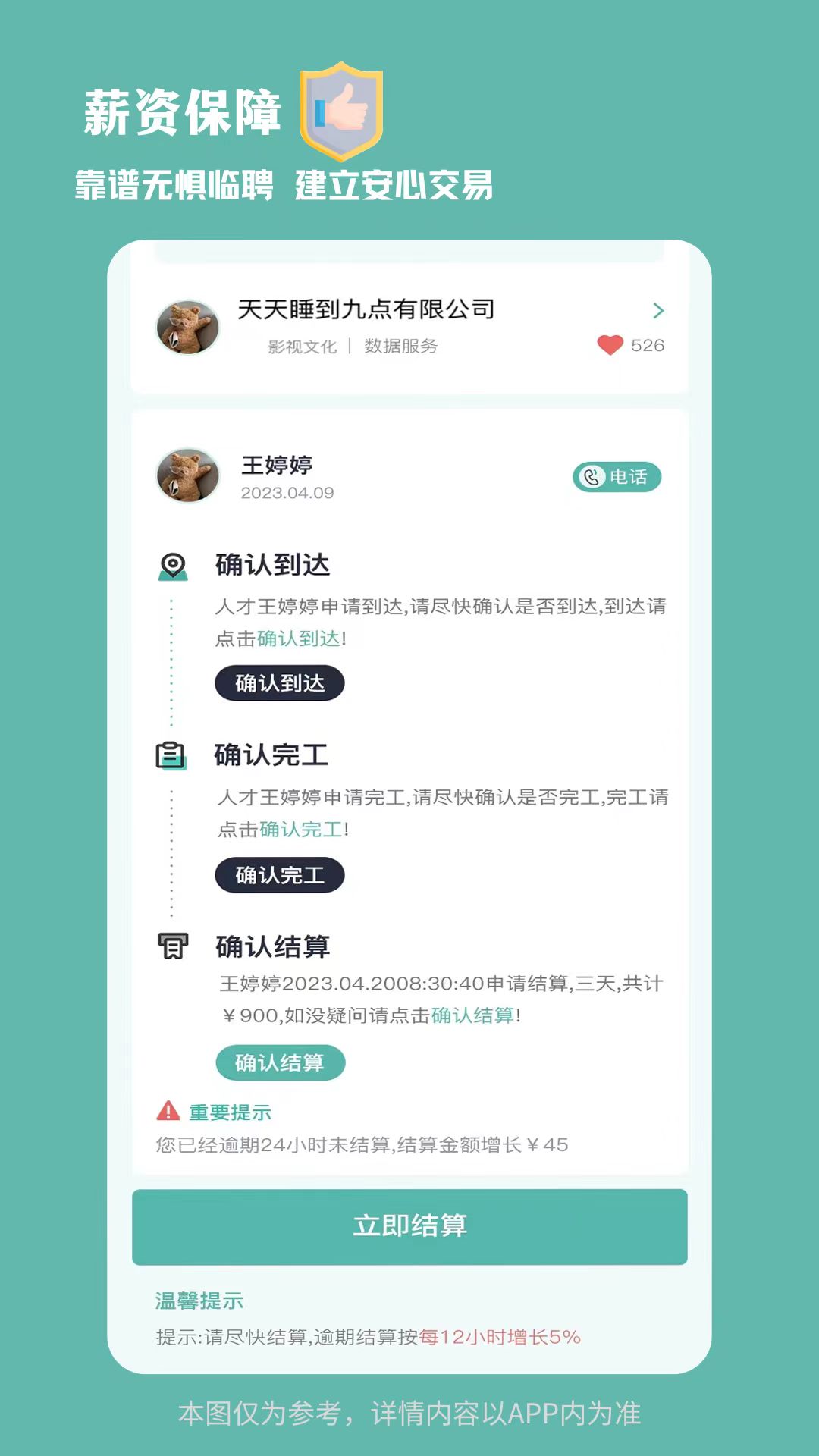 临聘截图