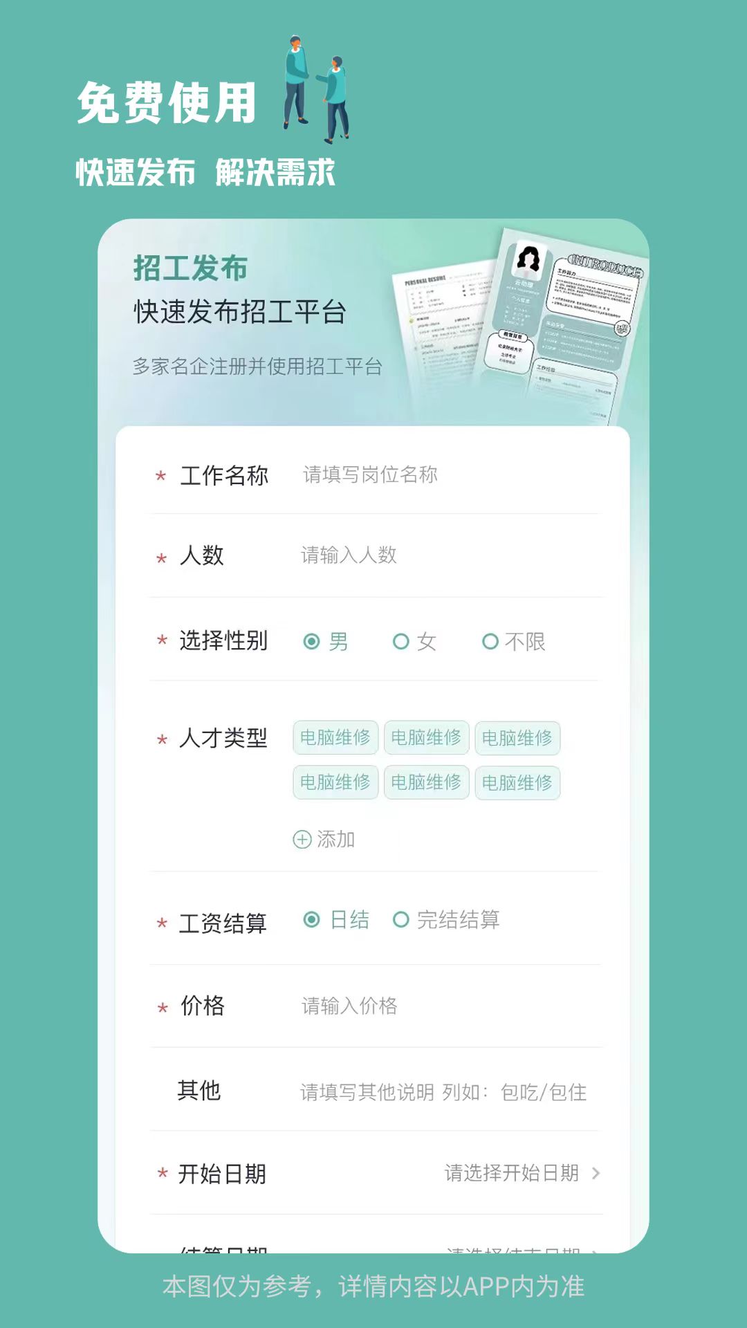 临聘截图