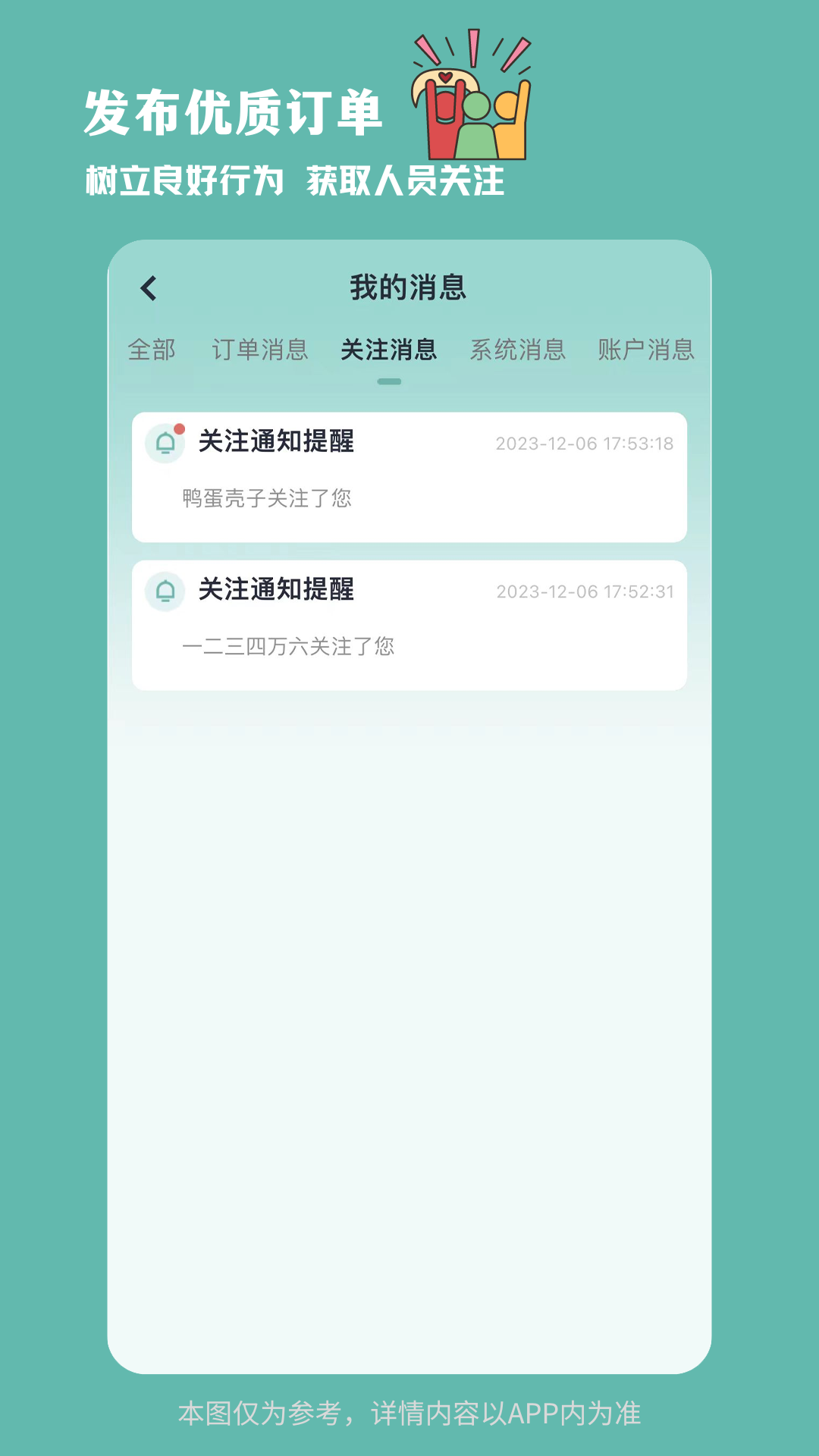 临聘截图